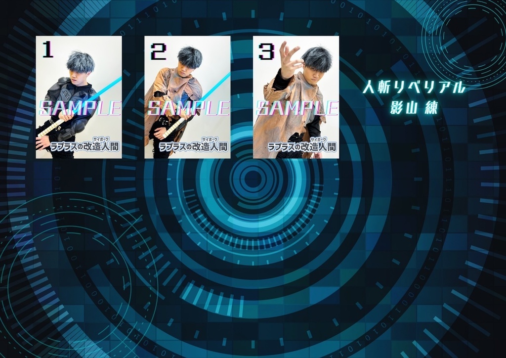 ラプ改R ブロマイド 3枚セット