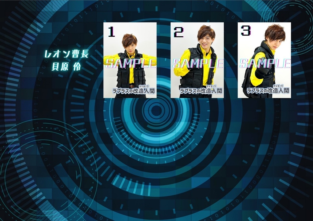 ラプ改R ブロマイド 3枚セット