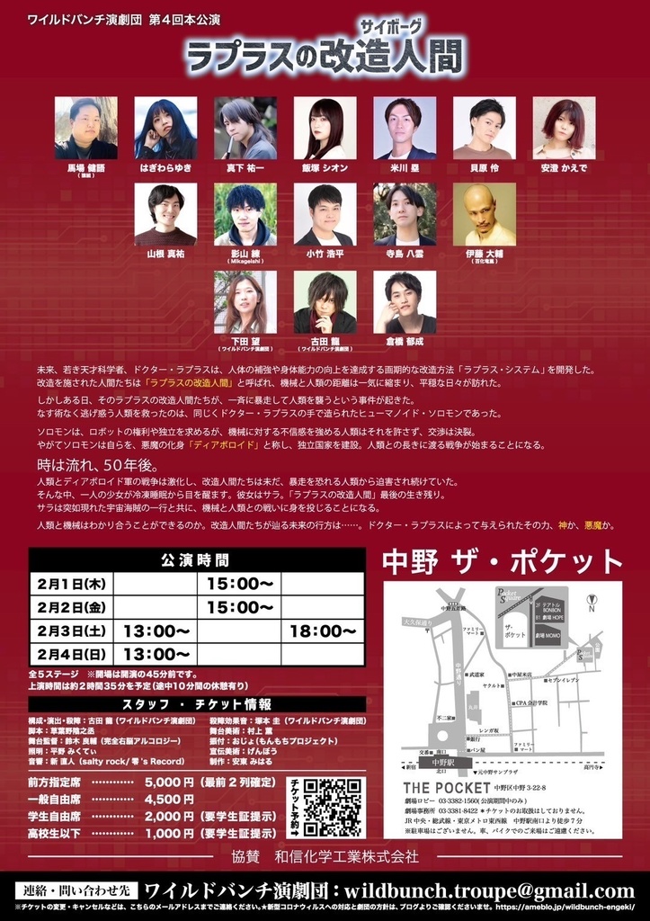 ラプラスの改造人間 上演台本