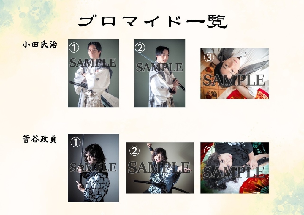 がんばれ氏治 ブロマイド