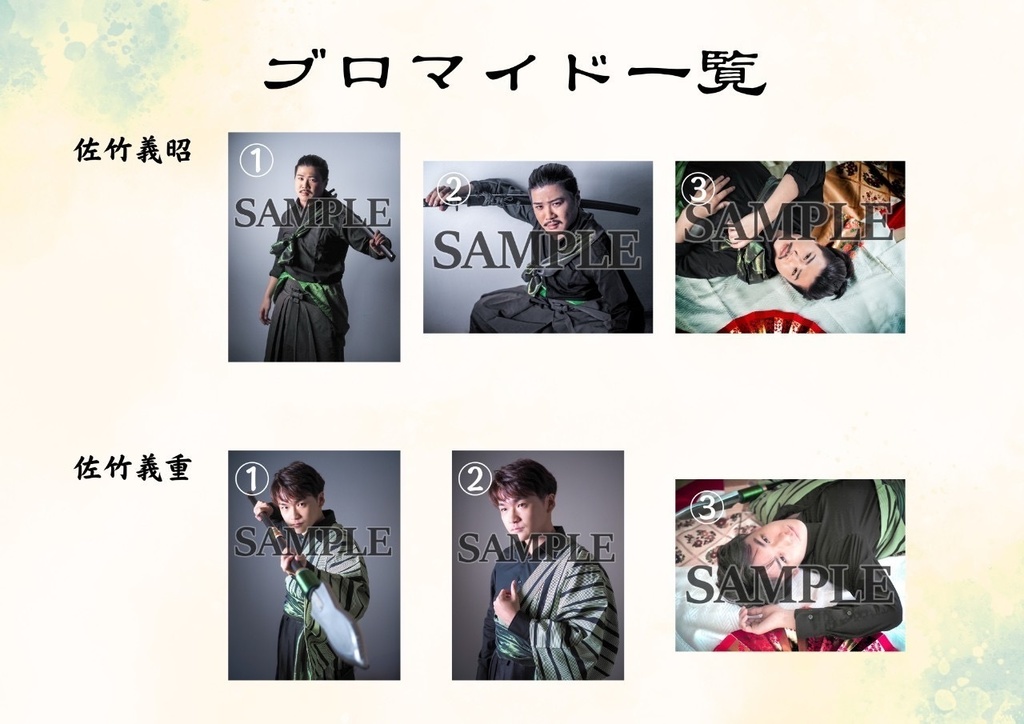 がんばれ氏治 ブロマイド