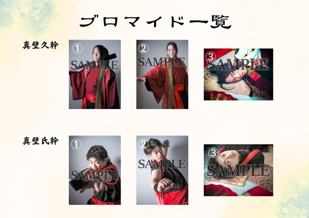 がんばれ氏治 ブロマイド