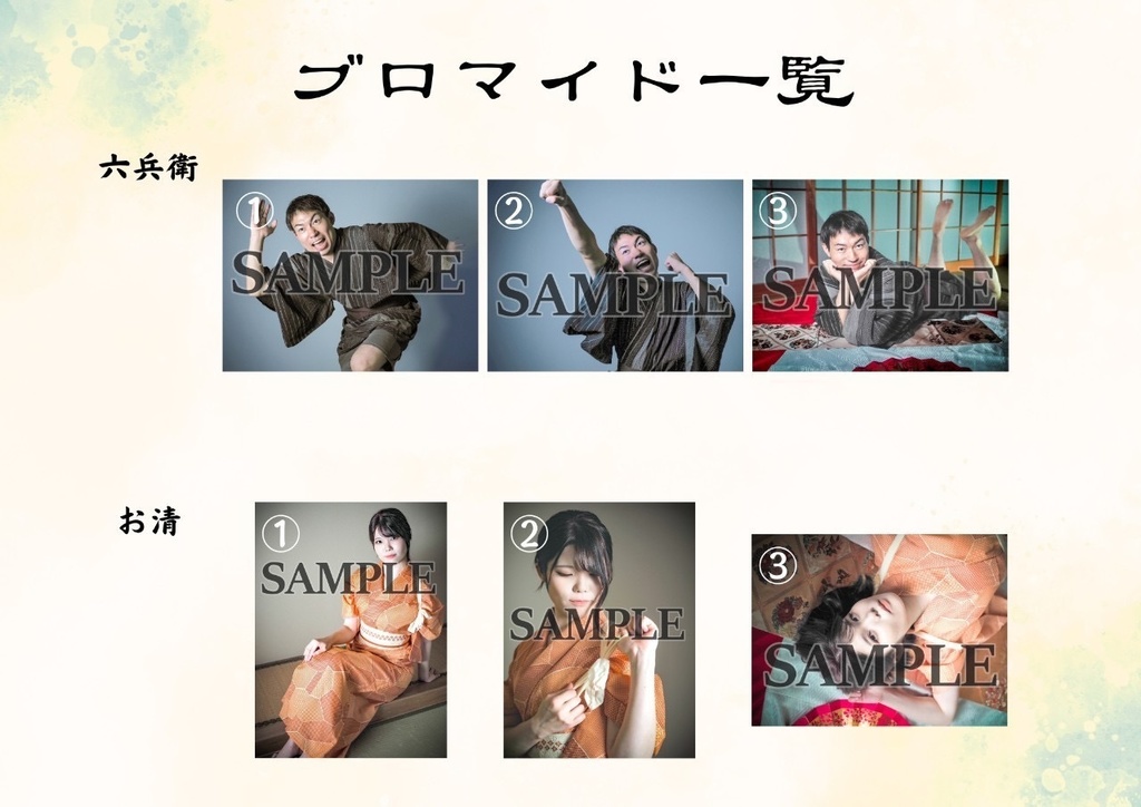 がんばれ氏治 ブロマイド