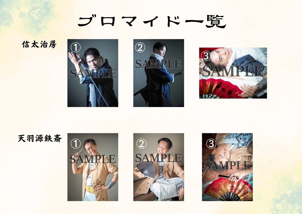 がんばれ氏治 ブロマイド