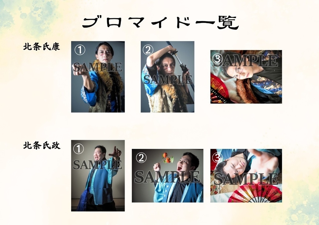 がんばれ氏治 ブロマイド