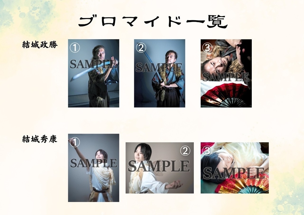 がんばれ氏治 ブロマイド