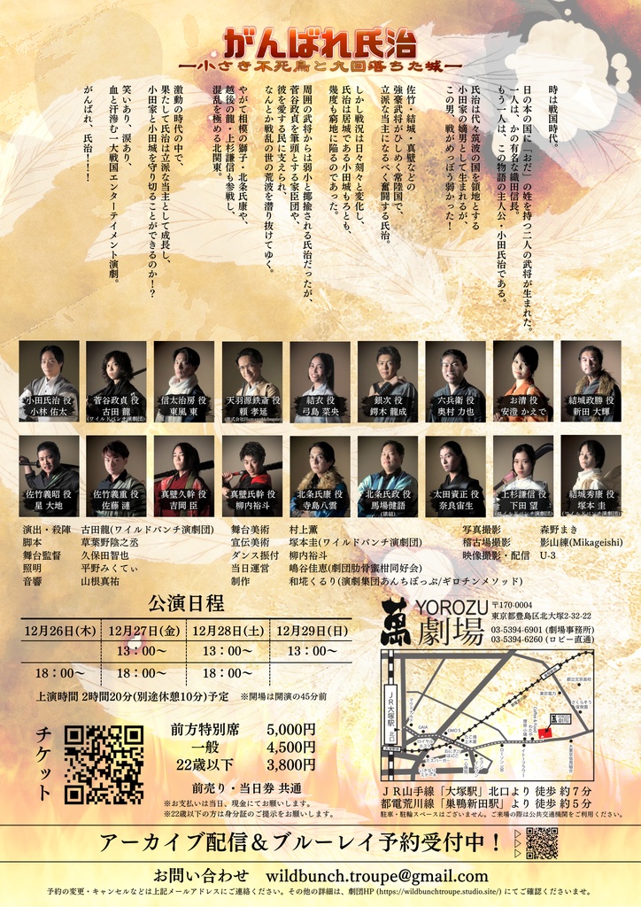 パンフレット「がんばれ氏治-小さき不死鳥と九回落ちた城-」