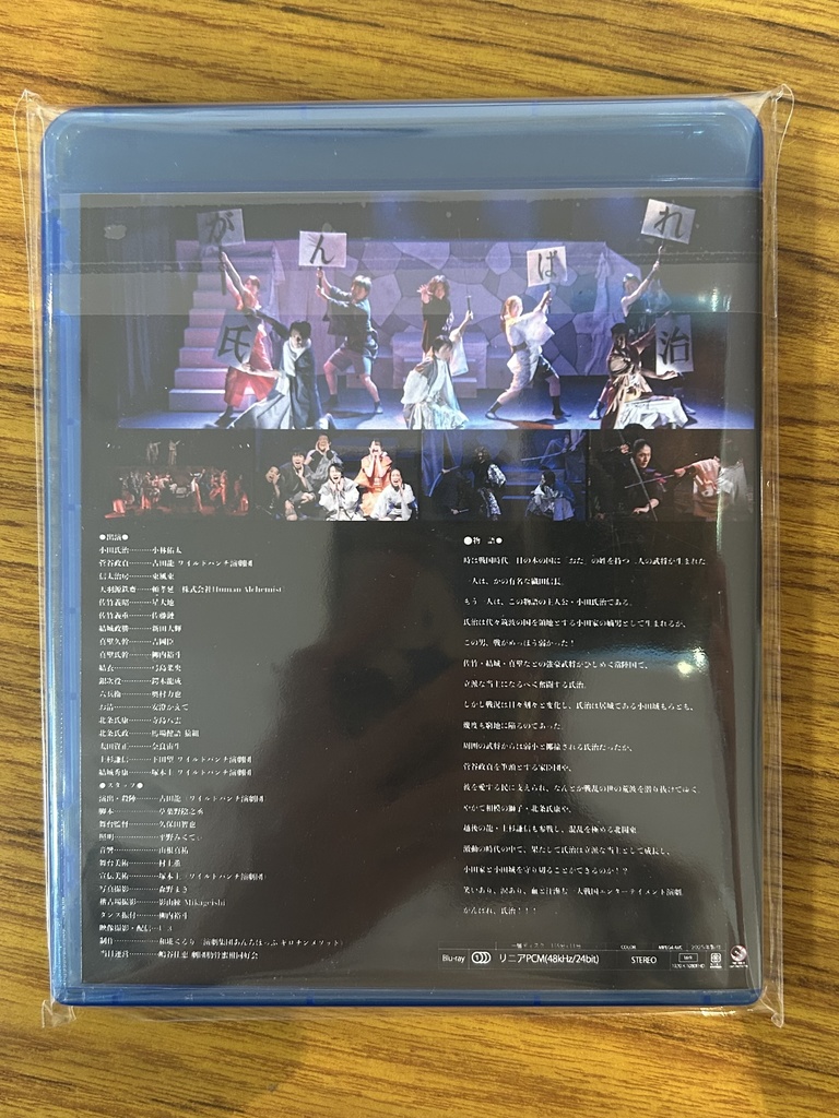 がんばれ氏治 BluRay