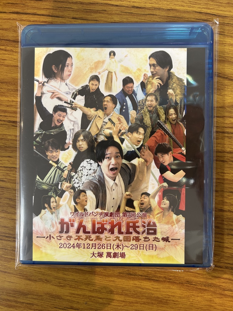 がんばれ氏治 BluRay