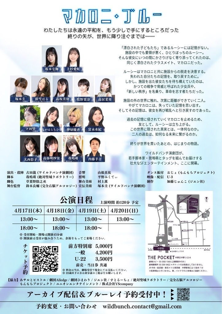 マカロニ・ブルー 台本