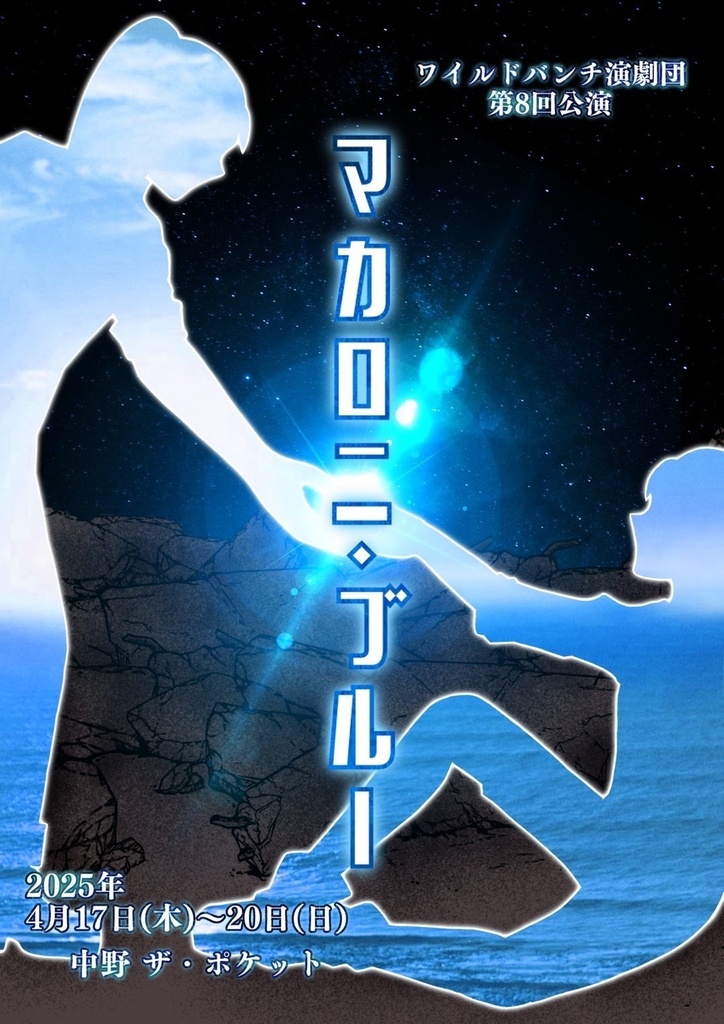 マカロニ・ブルーBluRay