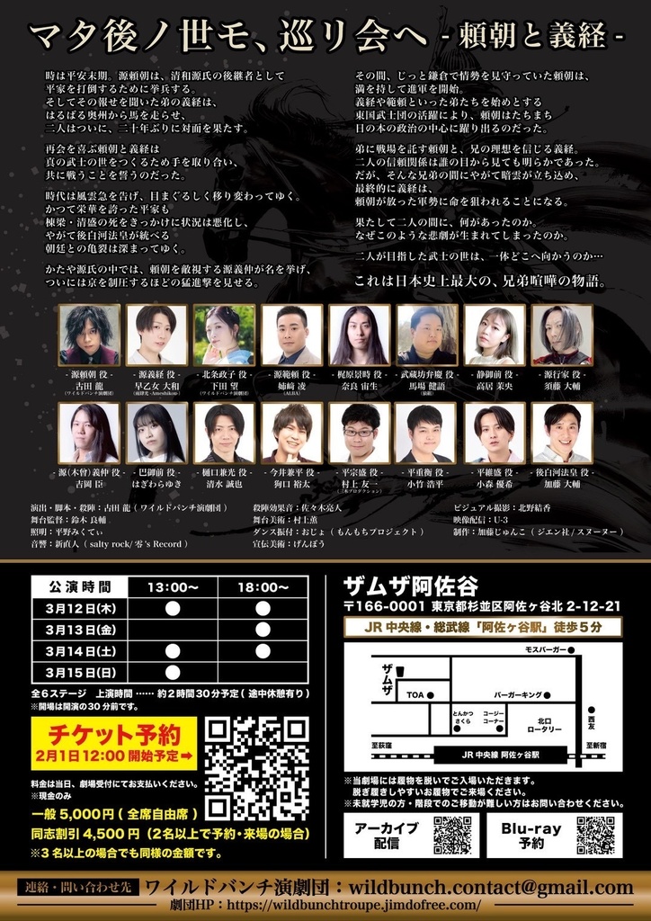 上演台本「マタ後ノ世モ、巡リ会ヘ -頼朝と義経-」