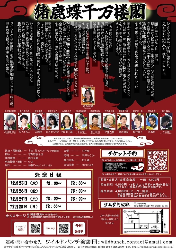 「猪鹿蝶千万楼閣」BluRay