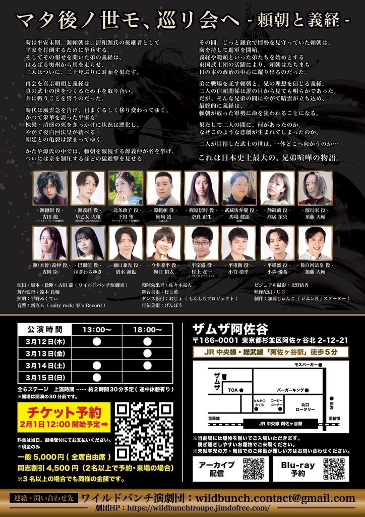 「マタ後ノ世モ、巡リ会ヘ -頼朝と義経-」BluRay