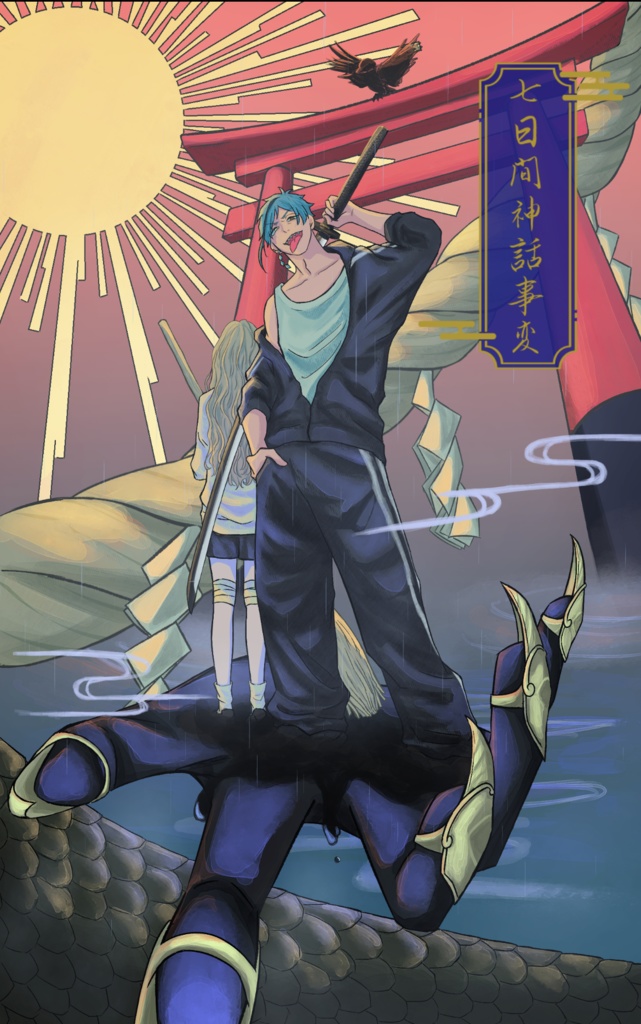 七日間神話事変