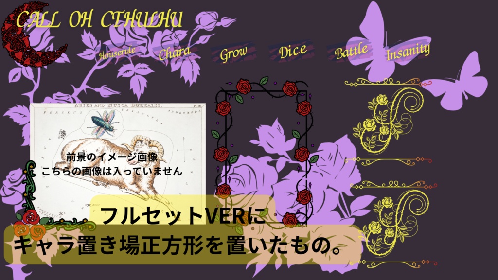 【貼るだけ!】薔薇と蝶のシルエット部屋【ココフォリア部屋素材】