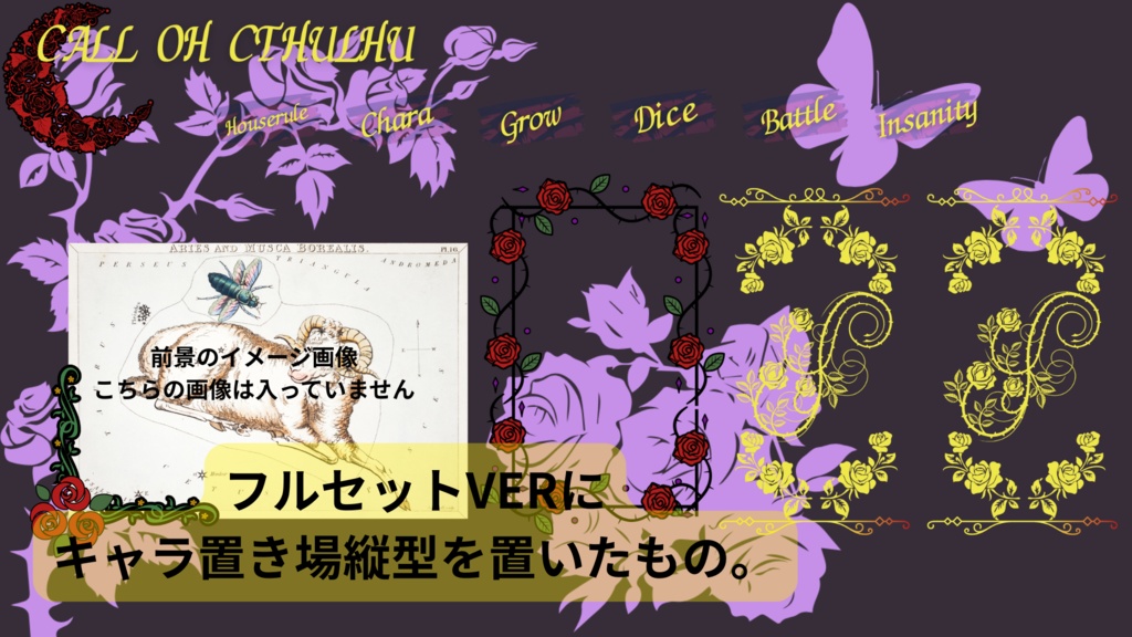 【貼るだけ！】薔薇と蝶のシルエット部屋【ココフォリア部屋素材】