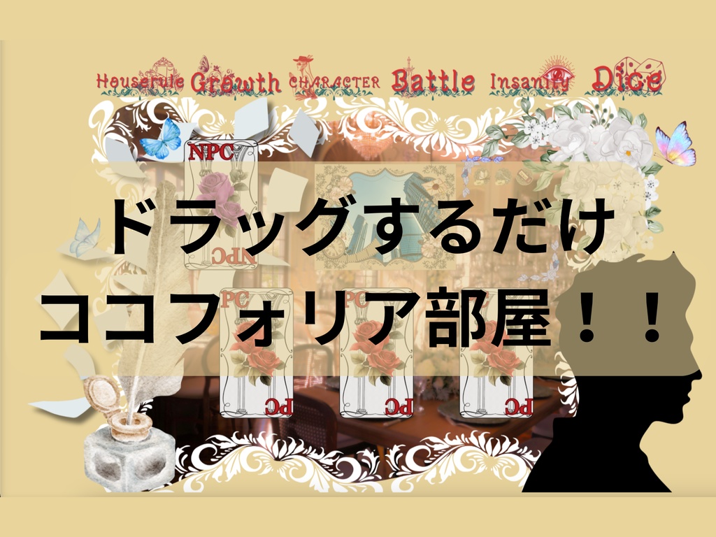 【貼るだけ！！】アンティーク調部屋【ココフォリア】