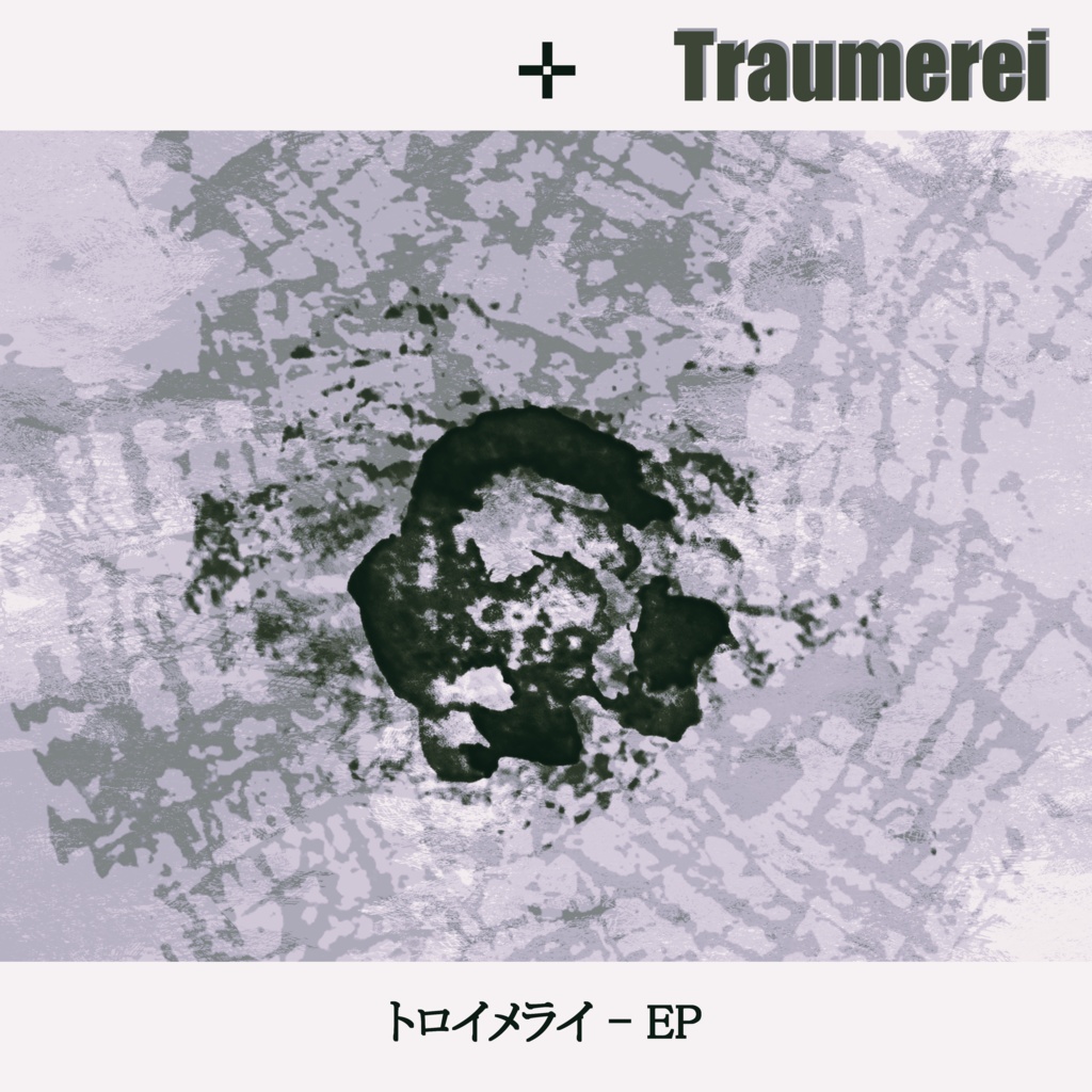 トロイメライ - EP