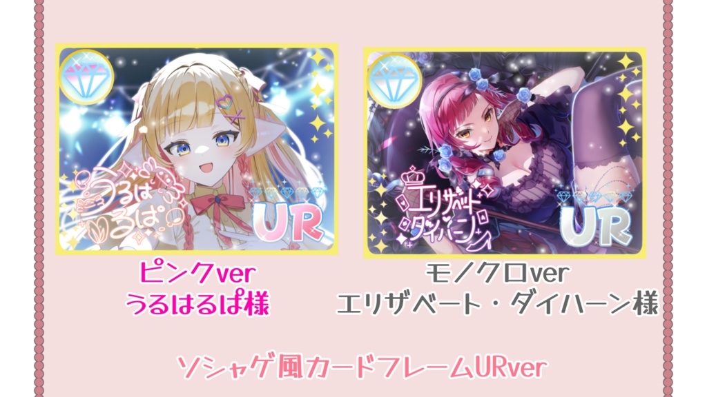 ソシャゲ風カードフレームURver全6色