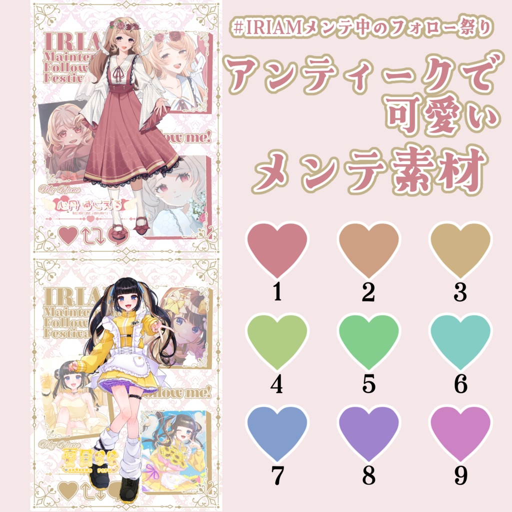 アンティークで可愛い！IRIAMメンテ素材