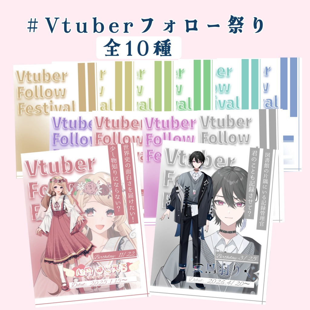 シンプルに使えるVtuberフォロー祭り素材　全10種