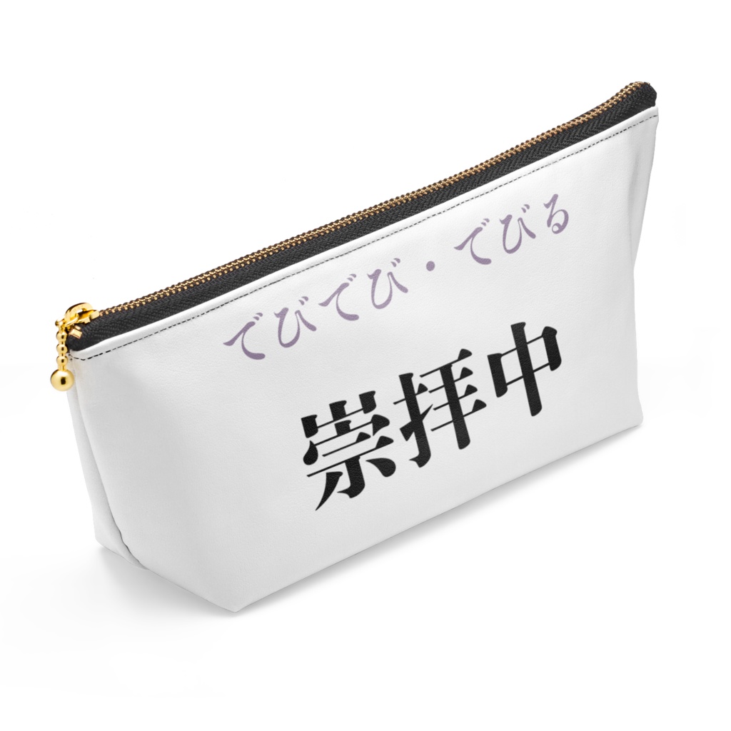 【非公式】おばばの 崇拝ポーチ