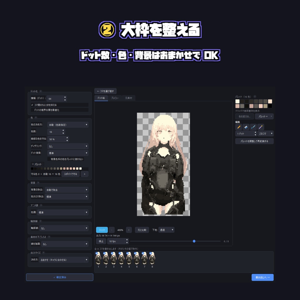 DotSpriteStudio — 動画・イラストをドット絵素材に変換