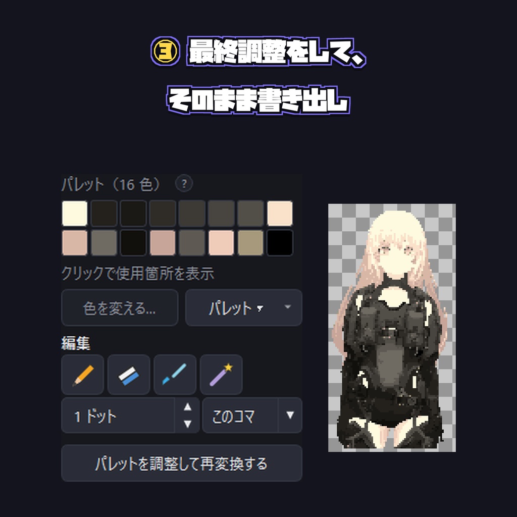 DotSpriteStudio — 動画・イラストをドット絵素材に変換