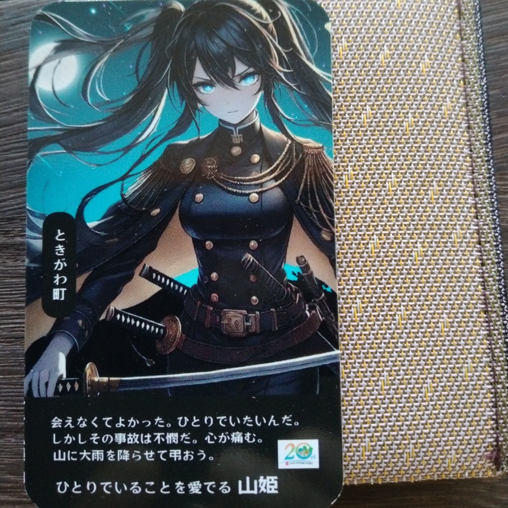 ときがわ雷電山の山姫【ときがわ町】