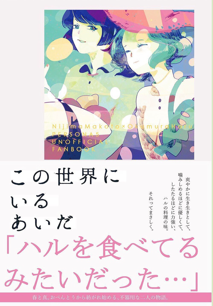 『この世界にいるあいだ』
