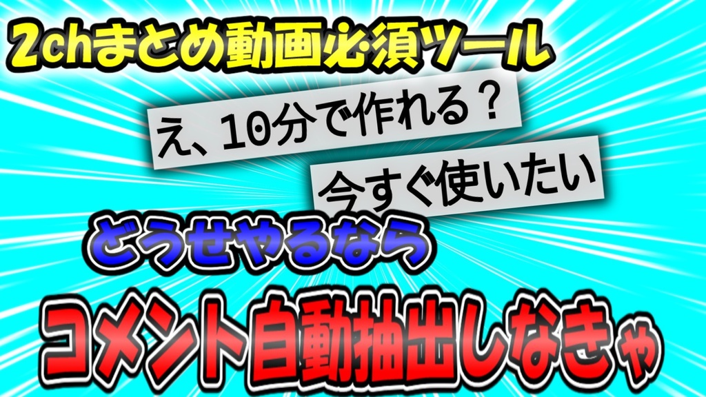 誰でも簡単2chまとめYouTuber 台本作成ツール