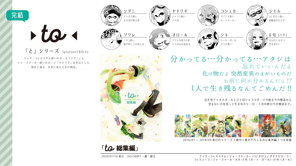 to総集編