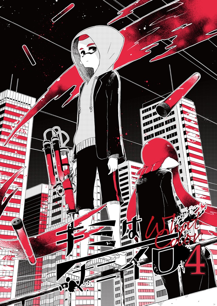 【匿名配送】キミはナニイロ4