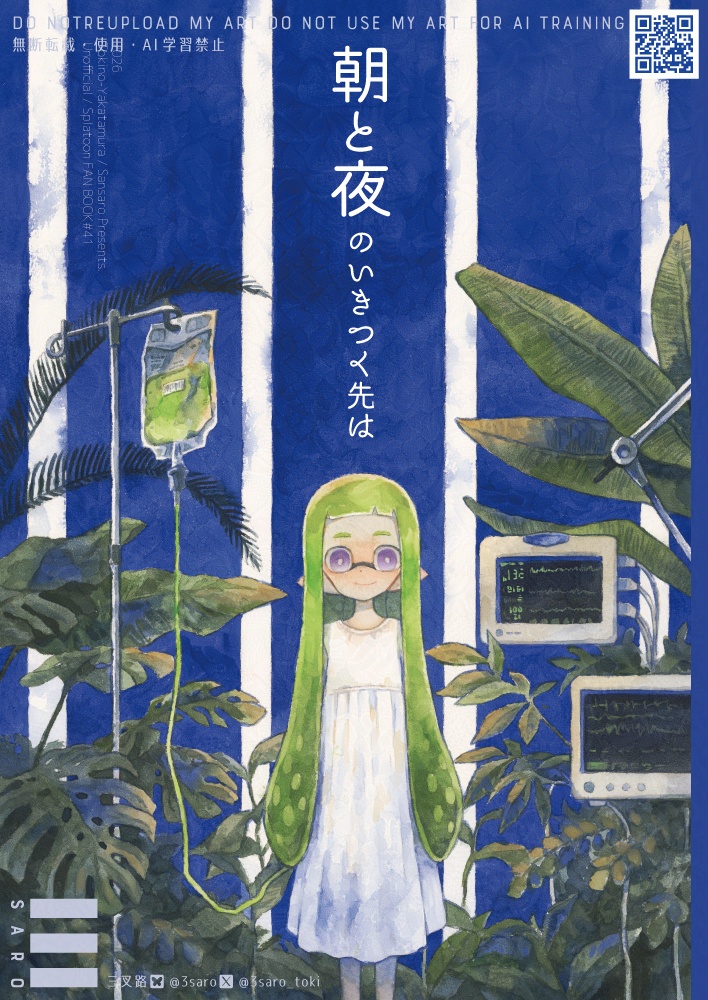 【匿名配送】朝と夜のいきつく先は