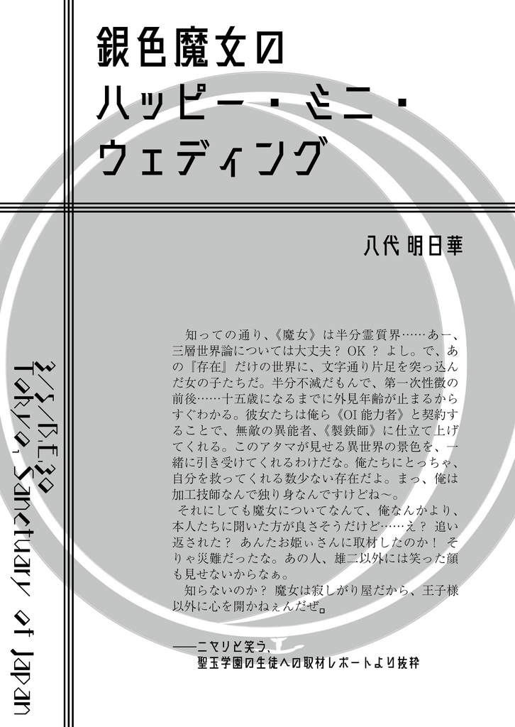 【電子PDF版】ユア・ブラッド・マイン アソート