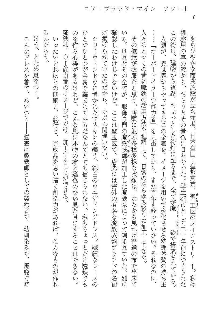 【電子PDF版】ユア・ブラッド・マイン アソート