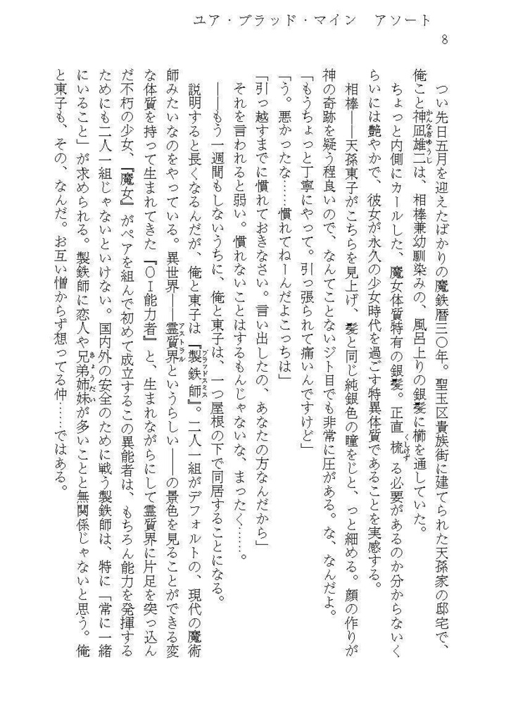 【電子PDF版】ユア・ブラッド・マイン アソート