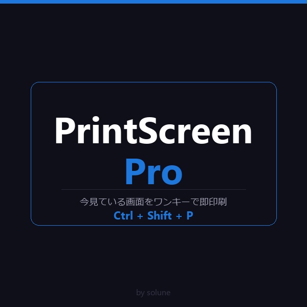 PrintScreen Pro - 画面をそのままワンキーで即印刷