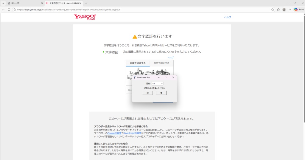 PrintScreen Pro - 画面をそのままワンキーで即印刷