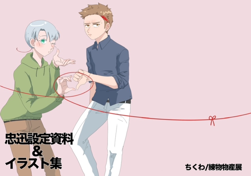 自創作CP キャラクター設定資料&イラスト集
