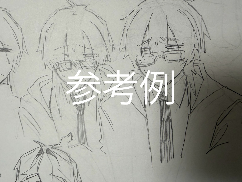 生死体落書きお楽しみ箱