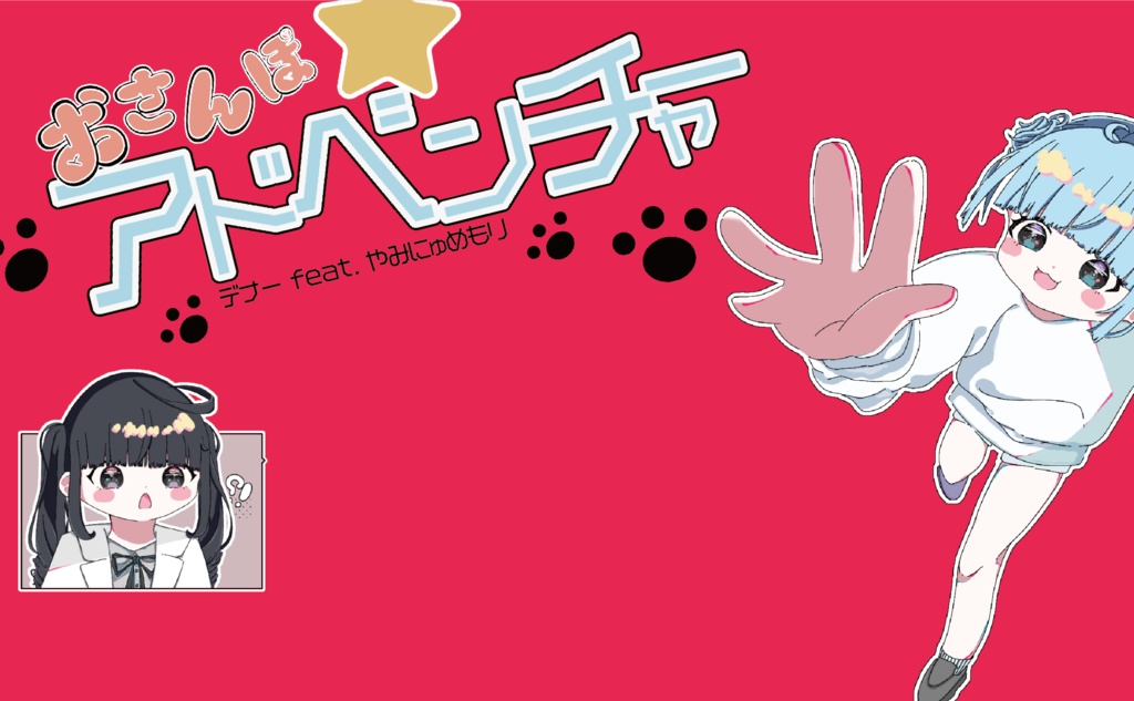 オカシカル mish-mash