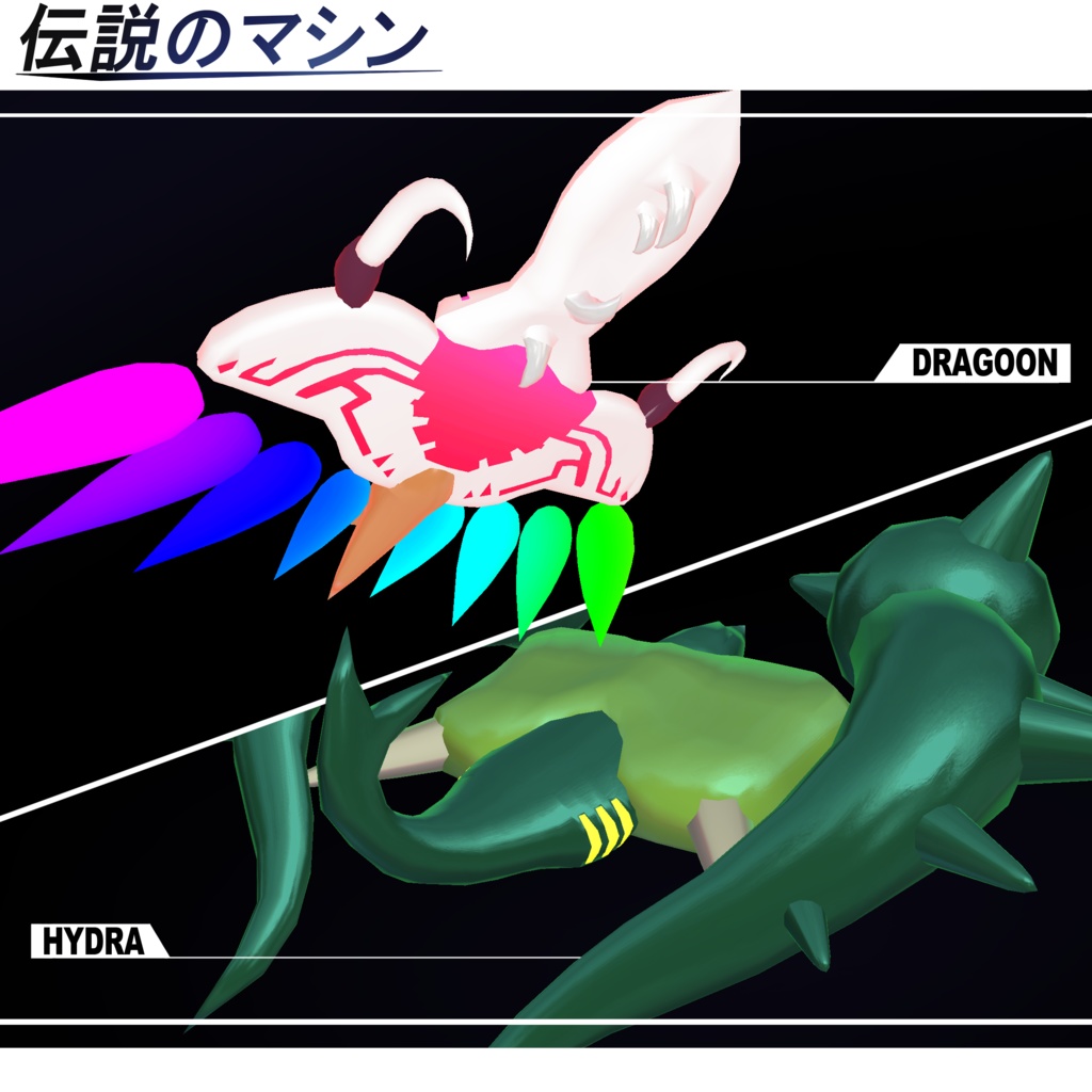 [無料]伝説のマシン