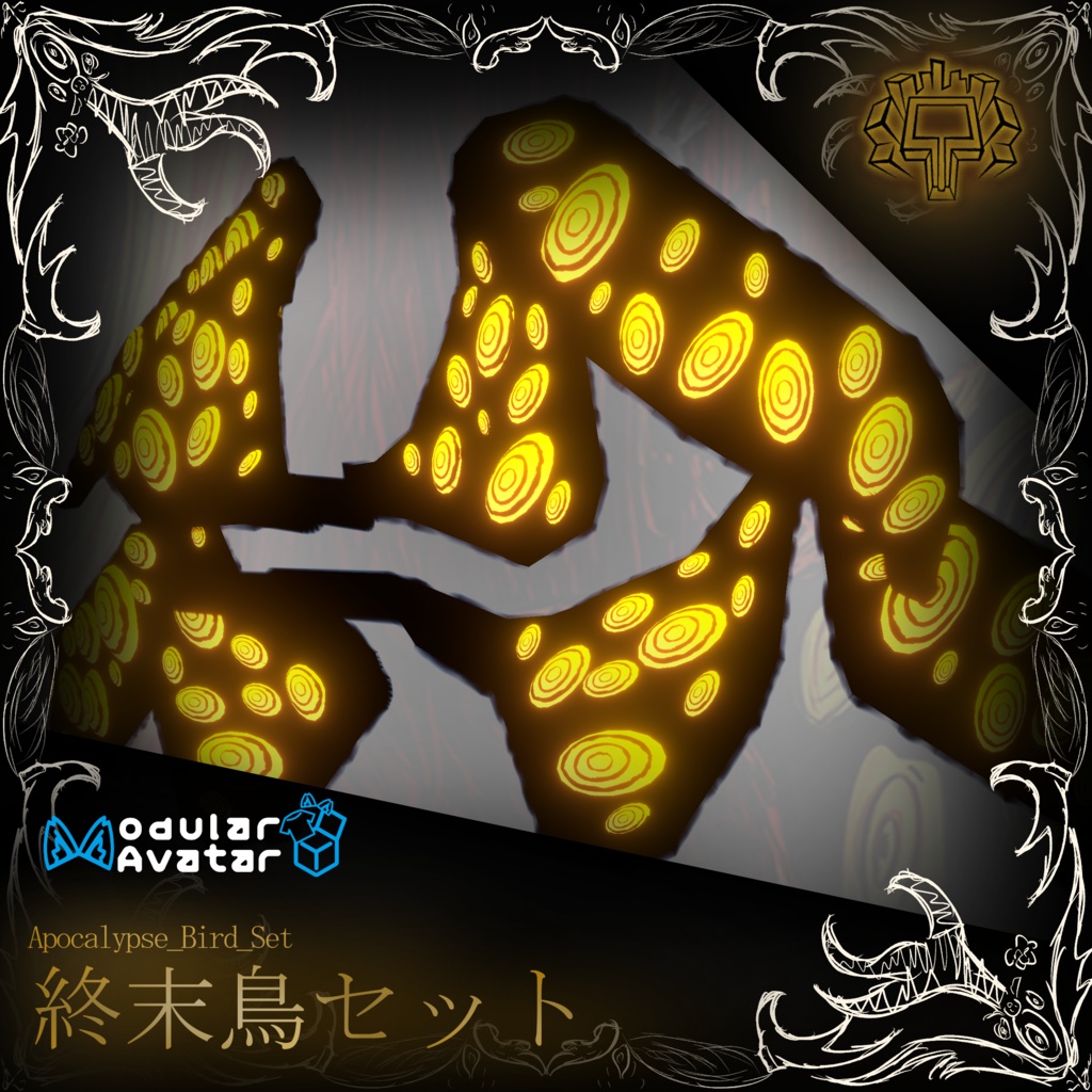 【MA対応】終末鳥セット