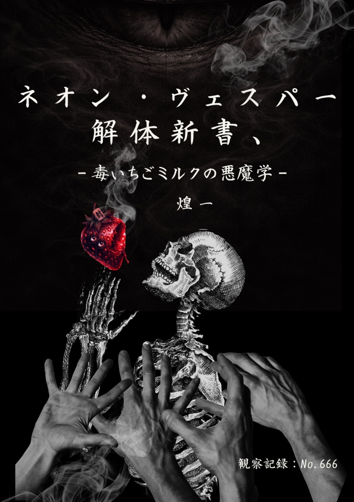 無料版有　ネオン・ヴェスパー解体新書、【オリジナルキャラクター設定資料集】