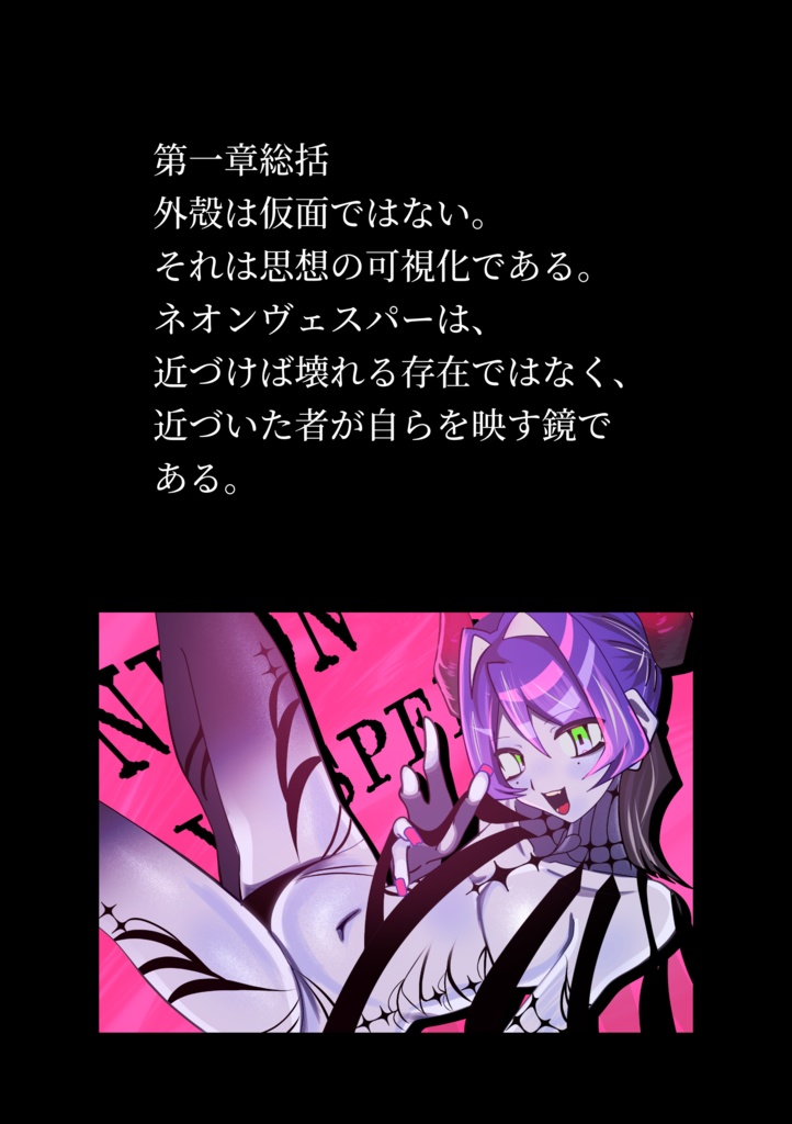 無料版有 ネオン・ヴェスパー解体新書、【オリジナルキャラクター設定資料集】