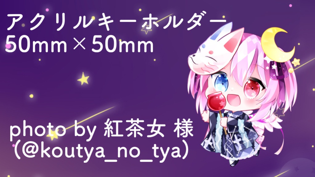 天乃唯からり アクリルキーホルダー