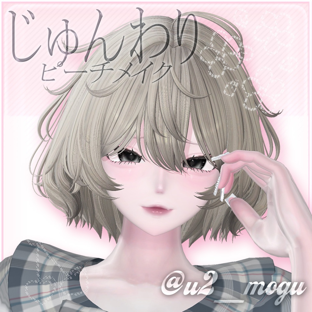 【lumina対応】🍑 じゅんわりピーチメイク 🍑