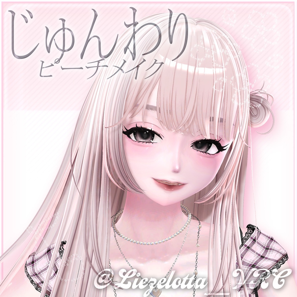 【lumina対応】🍑 じゅんわりピーチメイク 🍑